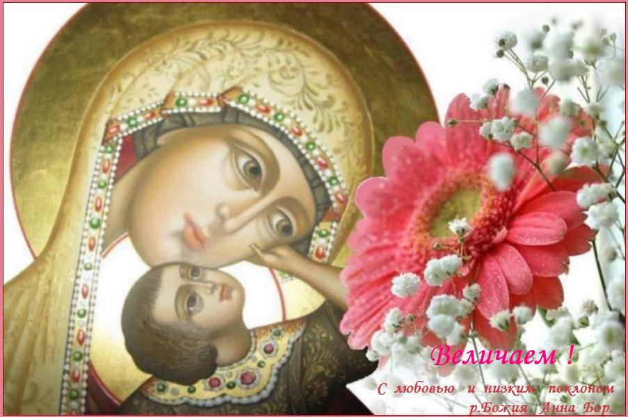 Слава Тебе, Пресвятая Богородице ! Слава Тебе, Пресвятая Богородице !