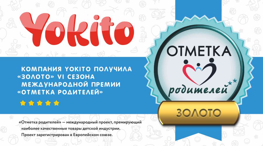 Yokito - награжденs ЗОЛОТЫМ дипломом в категории новые подгузники 2017-2018 года Yokito - награжденs ЗОЛОТЫМ дипломом в категории новые подгузники 2017-2018 года