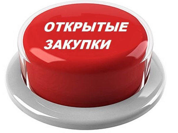 ОТКРЫТЫЕ ЗАКУПКИ ОТКРЫТЫЕ ЗАКУПКИ