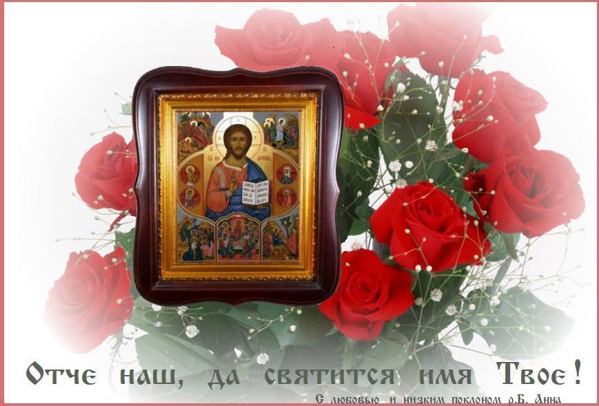 СЛАВА ТЕБЕ, БОЖЕ НАШ, СЛАВА ТЕБЕ ! СЛАВА ТЕБЕ, БОЖЕ НАШ, СЛАВА ТЕБЕ !