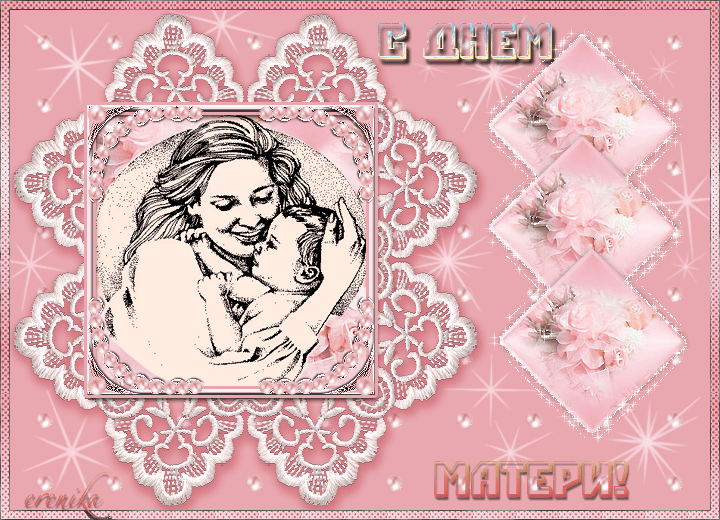 Поздравляю все мам с праздником Поздравляю все мам с праздником