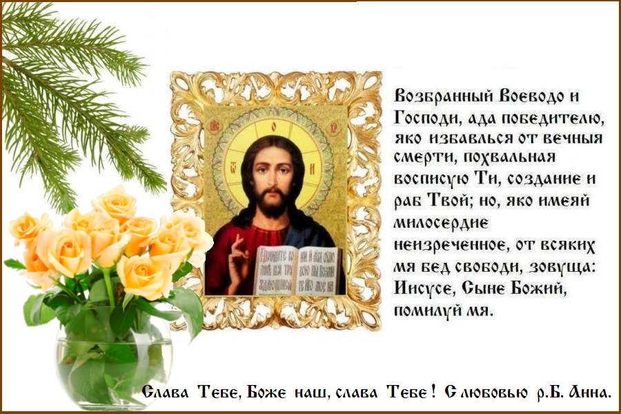 Господи, помилуй ! Господи, помилуй !