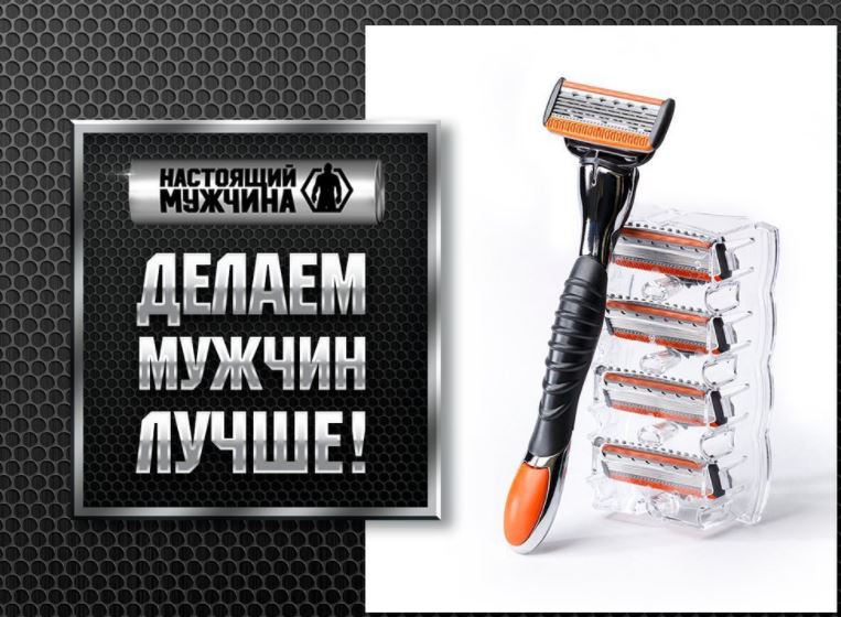 Бритвы, сменные кассеты новой торговой марки На*стоящий муж*чина !!! Бритвы, сменные кассеты новой торговой марки На*стоящий муж*чина !!!