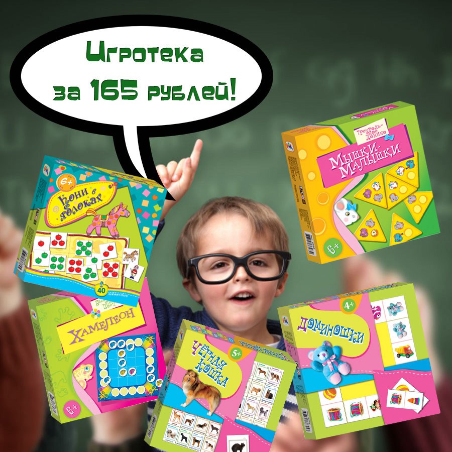 Сбор заказов. Раскраски, мозаики, аппликации, пазлы, настольные игры Дроф@-Меди@ от самого маленького возраста, развивалки, ходилки, обучалки по низким ценам. Подарок при заказе, подробности в теме Сбор заказов. Раскраски, мозаики, аппликации, пазлы, настольные игры Дроф@-Меди@ от самого маленького возраста, развивалки, ходилки, обучалки по низким ценам. Подарок при заказе, подробности в теме