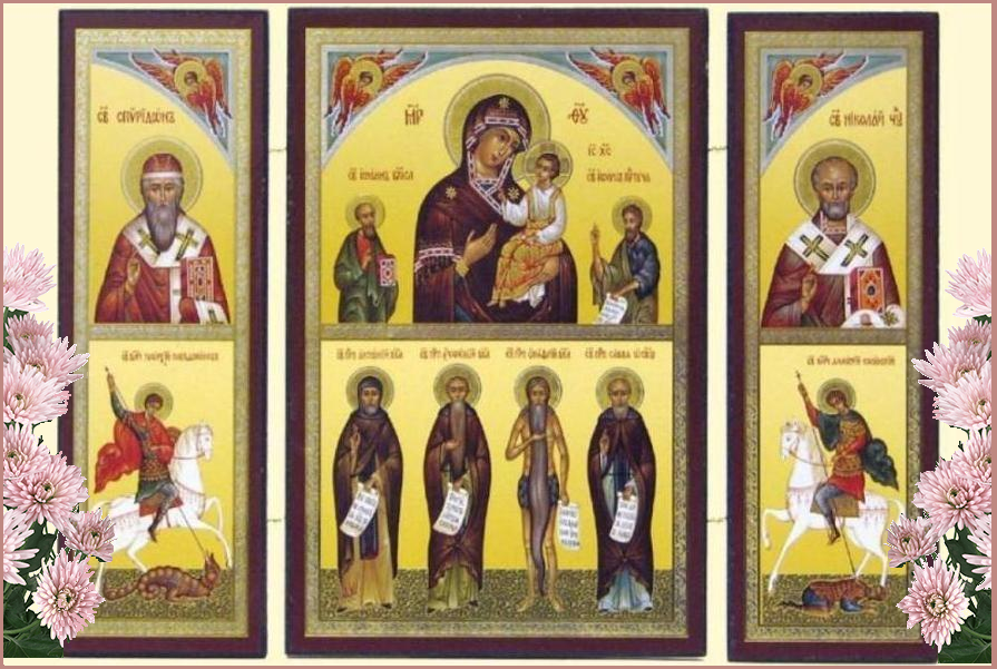 С Праздником в честь иконы Божией Матери, именуемой С Праздником в честь иконы Божией Матери, именуемой