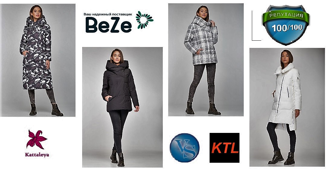 Сбор заказов.Теплая, стильная, яркая и современная верхняя одежда от известных брендов. Пуховики , куртки, пальто для мужчин и женщин! Безупречное качество и лучшая цена- Идеальный вариант! Сбор заказов.Теплая, стильная, яркая и современная верхняя одежда от известных брендов. Пуховики , куртки, пальто для мужчин и женщин! Безупречное качество и лучшая цена- Идеальный вариант!