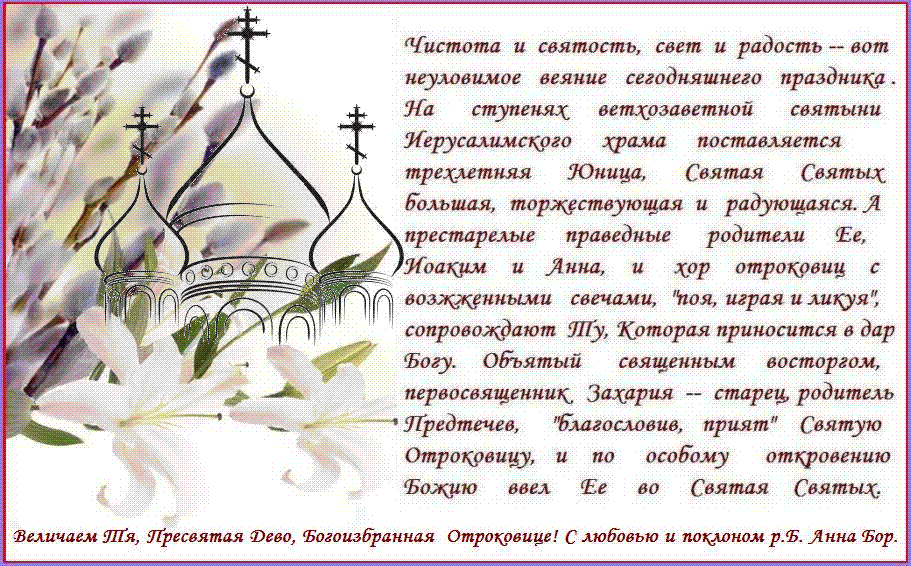 Введение во храм Пресвятой Владычицы нашей Богородицы и Приснодевы Марии. Введение во храм Пресвятой Владычицы нашей Богородицы и Приснодевы Марии.