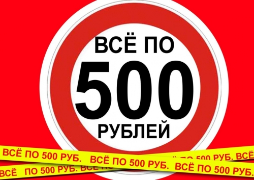 Урааа! Нам снова дали распродажу ВСЕ ПО 500!!! Галерею добавили! Налетаем-разбираем! Последний сбор с раздачами до НГ! Сумки-класс!!! Урааа! Нам снова дали распродажу ВСЕ ПО 500!!! Галерею добавили! Налетаем-разбираем! Последний сбор с раздачами до НГ! Сумки-класс!!!