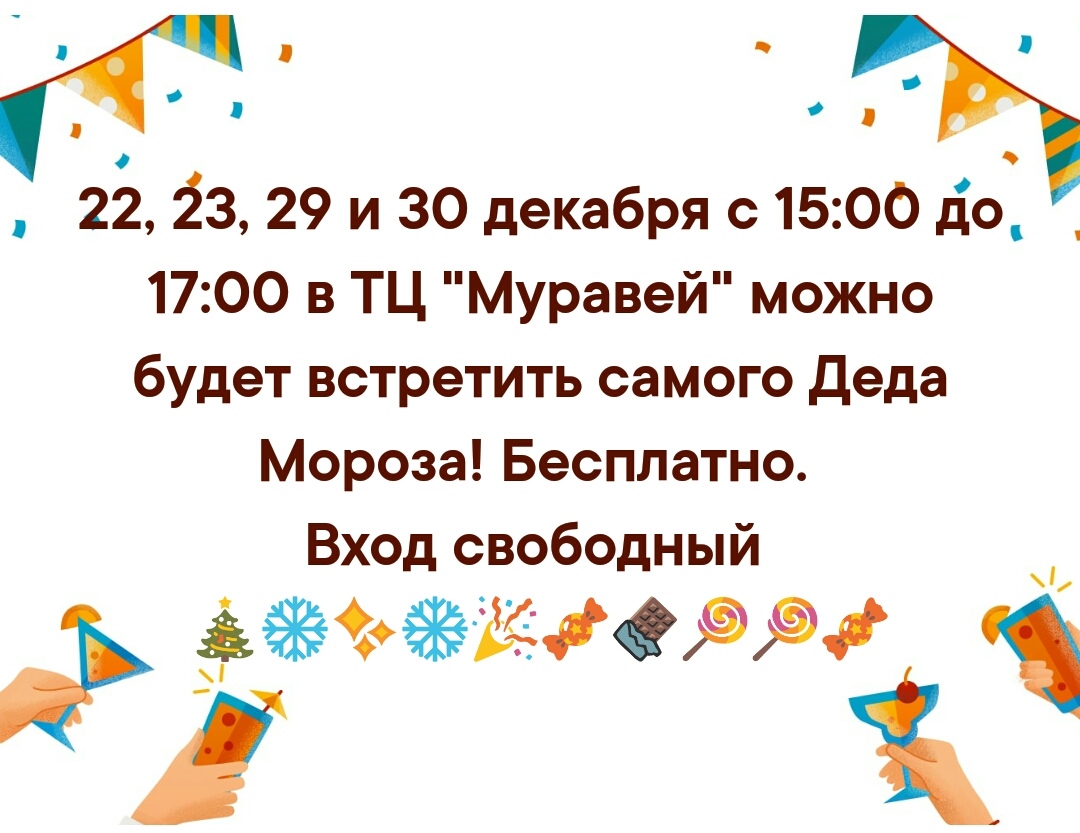 Встречи с Дедом Морозом Встречи с Дедом Морозом