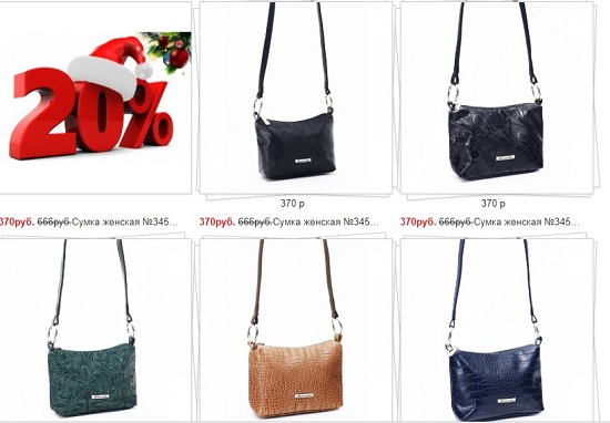 Это просто невероятно! Скидка на модели со скидкой!!! Сумки Савио классного качества от 370 руб! Завтра отправляем окончательный заказ! Это просто невероятно! Скидка на модели со скидкой!!! Сумки Савио классного качества от 370 руб! Завтра отправляем окончательный заказ!