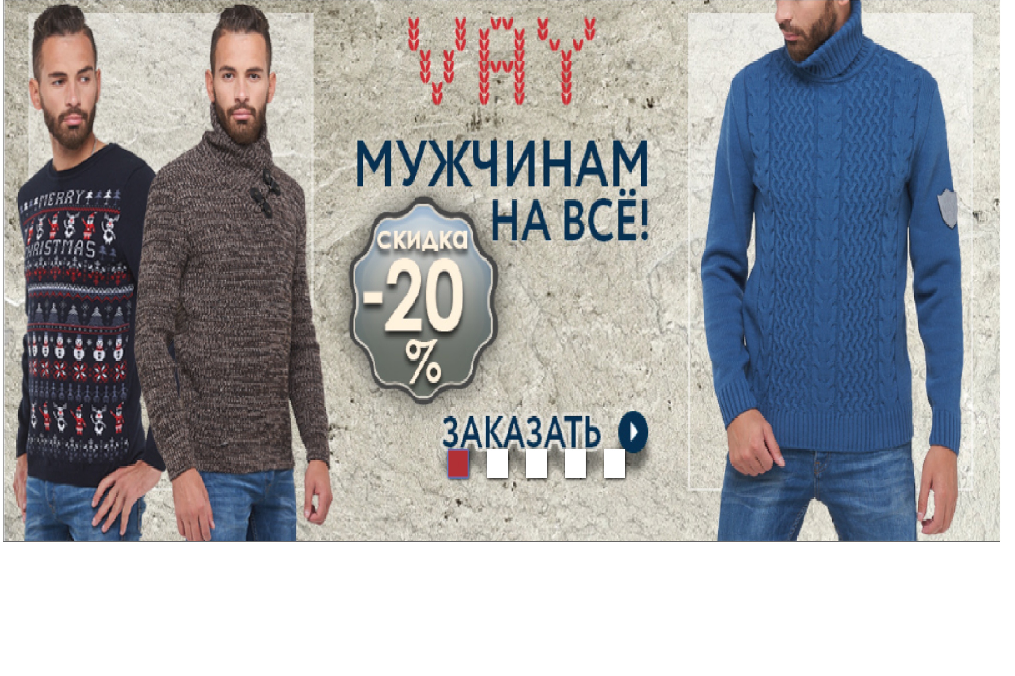У нас новая Акция -20% на весь мужской ассортимент!От цен в галереи. У нас новая Акция -20% на весь мужской ассортимент!От цен в галереи.
