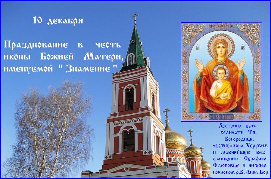 Помощи и заступничества Пресвятой Богородицы ! Слава Тебе, Пресвятая Богородица ! Помощи и заступничества Пресвятой Богородицы ! Слава Тебе, Пресвятая Богородица !