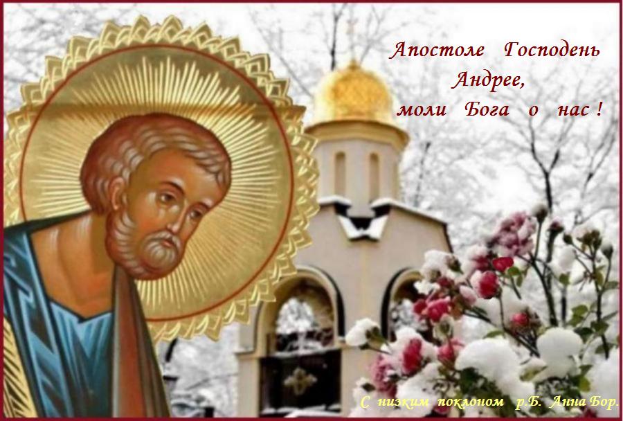 Величаем тя, апостоле Христов Андрее, и чтим болезни и труды твоя, имиже трудился еси во благовестии Христове. Величаем тя, апостоле Христов Андрее, и чтим болезни и труды твоя, имиже трудился еси во благовестии Христове.