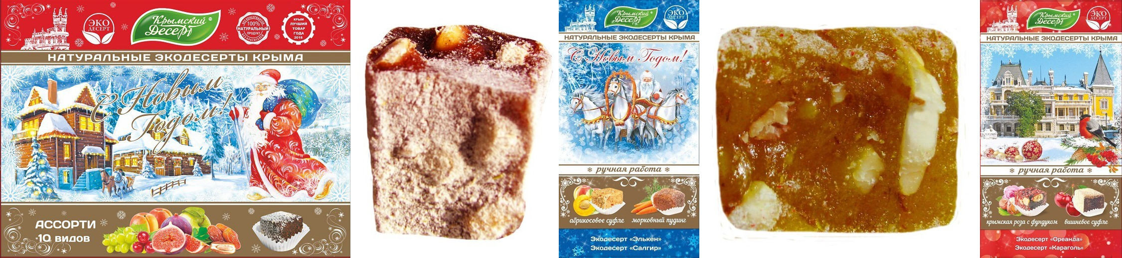 Экспресс всего 3 дня!Новогодняя упаковка! Вкусные и свежие сладости от ТМ Крымский экодесерт. Только натуральные ингредиенты, никаких консервантов! Экспресс всего 3 дня!Новогодняя упаковка! Вкусные и свежие сладости от ТМ Крымский экодесерт. Только натуральные ингредиенты, никаких консервантов!
