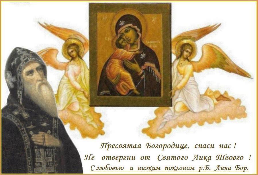 Благословенного дня ! Помощи и заступничества Пресвятой Богородицы ! Благословенного дня ! Помощи и заступничества Пресвятой Богородицы !