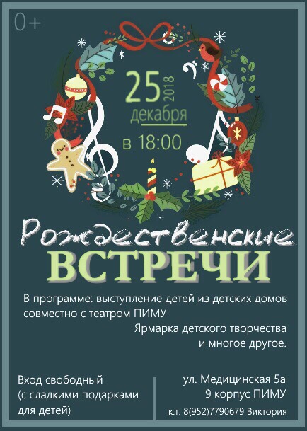 Рождественские встречи Рождественские встречи