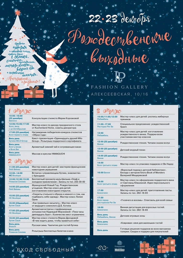 Рождественские выходные Рождественские выходные