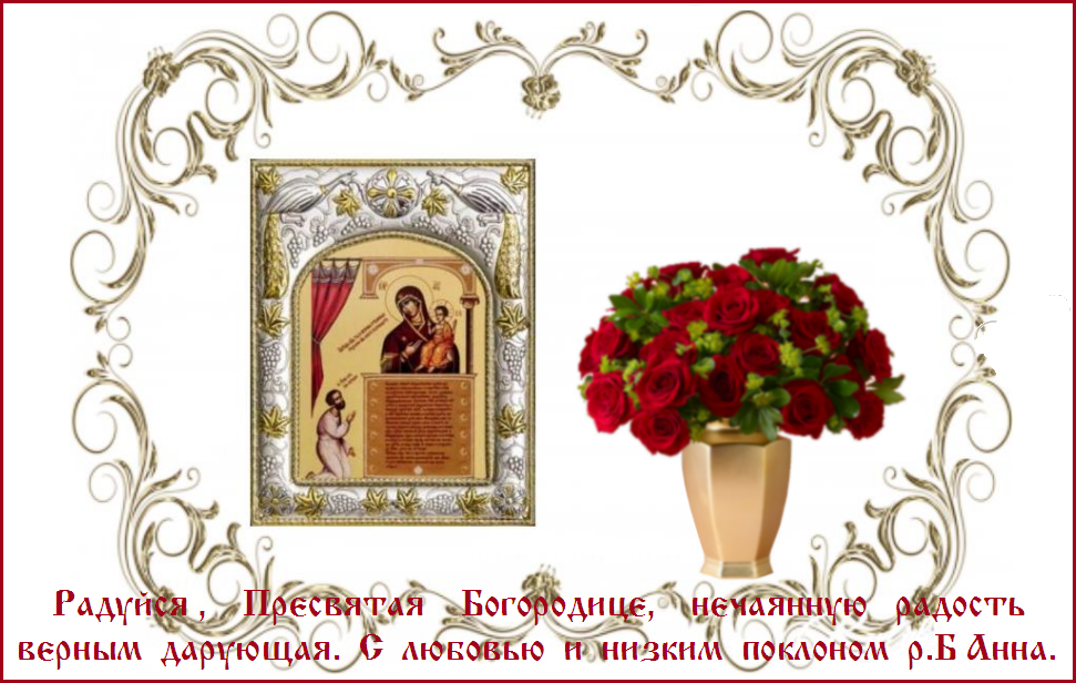 Икона Божией Матери, именуемой Икона Божией Матери, именуемой