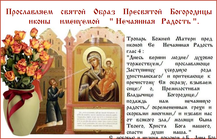 Мир всем ! Боготечную звезду--чудотворную икону Матере Твоея показал еси нам, Господи, ибо, взирающе на образ Ея телесныма очима, умом и сердцем к Первообразней возвышаемся и Ею к Тебе востекаем, поюще: Аллилуиа. Мир всем ! Боготечную звезду--чудотворную икону Матере Твоея показал еси нам, Господи, ибо, взирающе на образ Ея телесныма очима, умом и сердцем к Первообразней возвышаемся и Ею к Тебе востекаем, поюще: Аллилуиа.