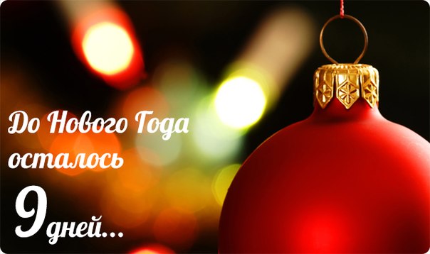 Обратный отсчет Обратный отсчет