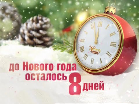 Обратный отсчет Обратный отсчет