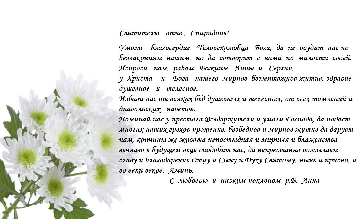 25 декабря --- Православная Церковь чтит память святителя Спиридона, епископа Тримифунтского, чудотворца ( ок. 348 ). 25 декабря --- Православная Церковь чтит память святителя Спиридона, епископа Тримифунтского, чудотворца ( ок. 348 ).