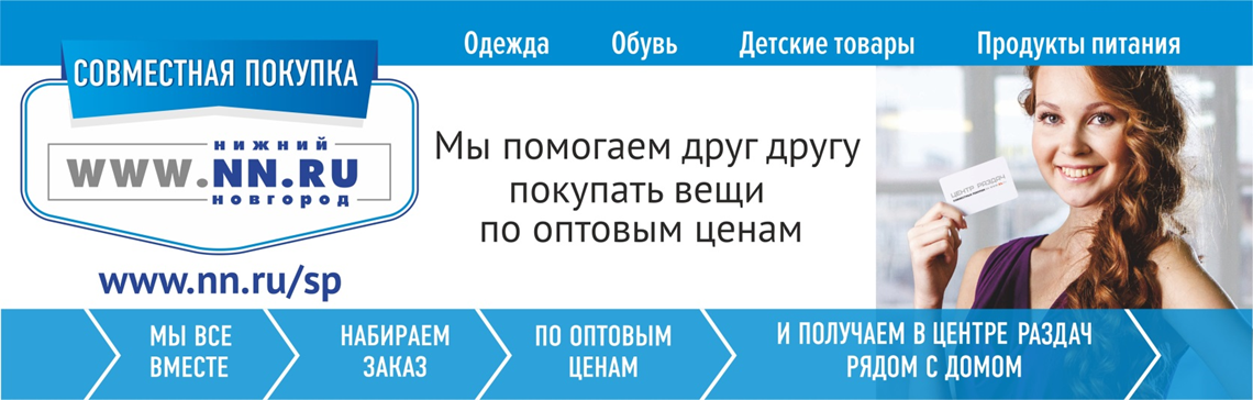 Продвижение услуг на форуме NN.RU Совместная покупка ! Продвижение услуг на форуме NN.RU Совместная покупка !