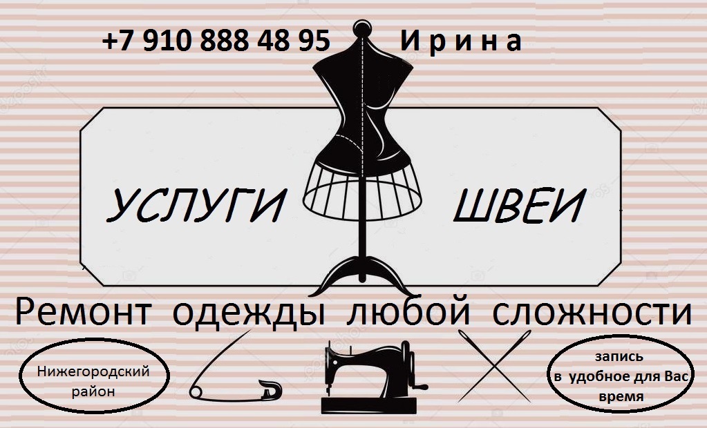 УСЛУГИ ШВЕИ УСЛУГИ ШВЕИ