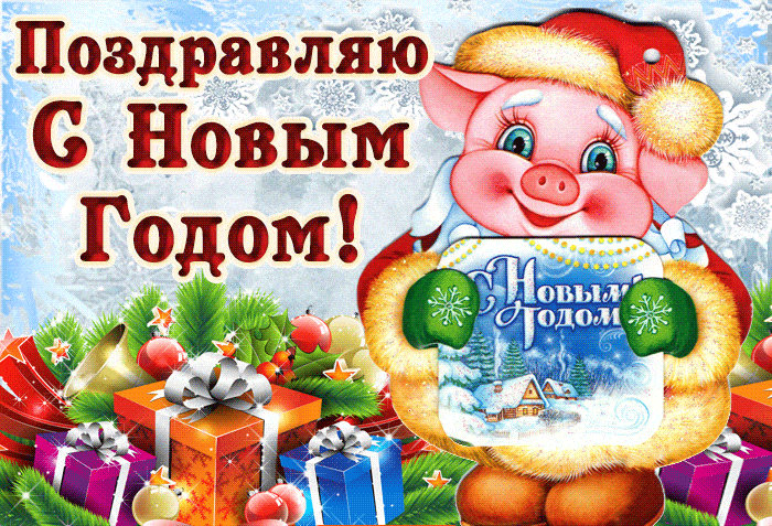 Девочки , поздравляю всех вас с НОВЫМ ГОДОМ ! Желаю в новом году достижения всех поставленных целей , успеха в любых начинаниях и бесконечного везения ! Здоровья вам и вашим близким ! Девочки , поздравляю всех вас с НОВЫМ ГОДОМ ! Желаю в новом году достижения всех поставленных целей , успеха в любых начинаниях и бесконечного везения ! Здоровья вам и вашим близким !