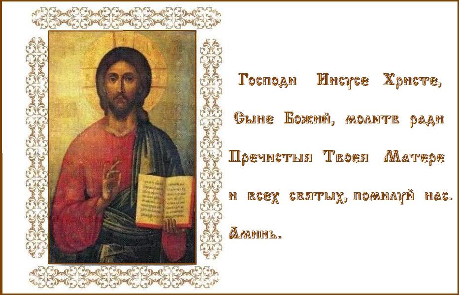 Господи помилуй ! Господи помилуй !