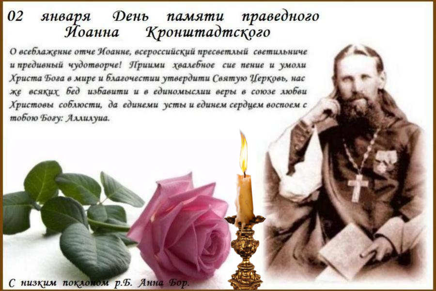 Величаем тя, святый праведный отче наш Иоанне, и чтим святую память твою: ты бо молиши за нас Христа, Бога нашего. Величаем тя, святый праведный отче наш Иоанне, и чтим святую память твою: ты бо молиши за нас Христа, Бога нашего.