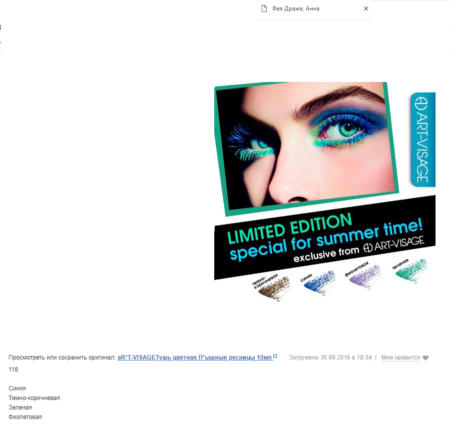 Рекомендую закупку недорогой качественной косметики Арт-Визаж у проверенного орга Рекомендую закупку недорогой качественной косметики Арт-Визаж у проверенного орга