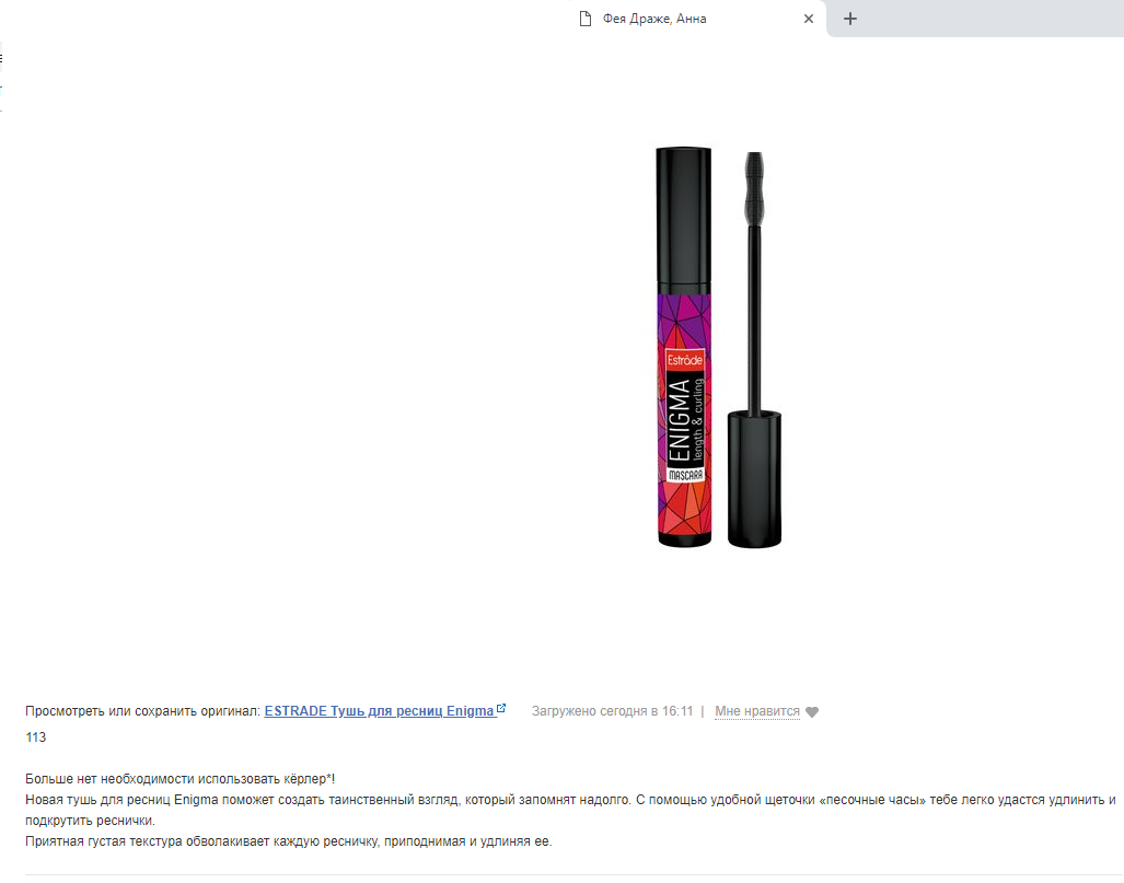 Рекомендую закупку недорогой качественной косметики Эстрад у проверенного орга Рекомендую закупку недорогой качественной косметики Эстрад у проверенного орга