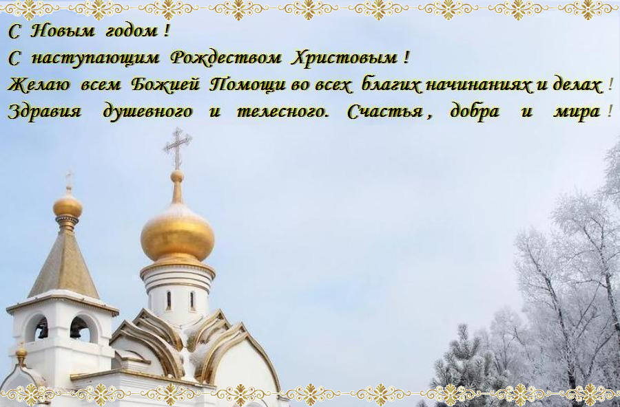 Мир Вам ! Добра и Божией Милости ! Мир Вам ! Добра и Божией Милости !