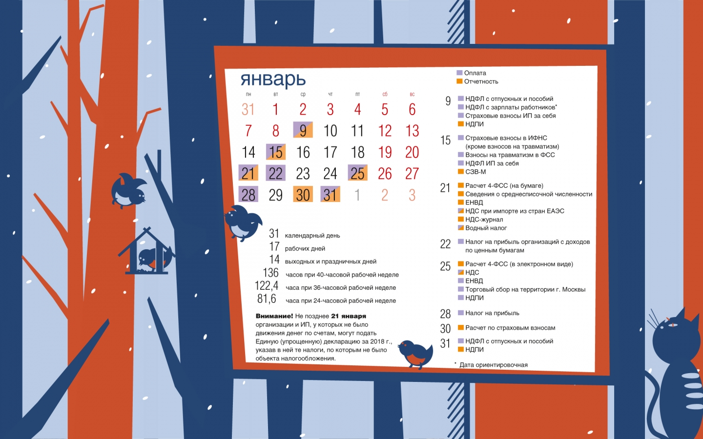 Полезный календарик на январь Полезный календарик на январь