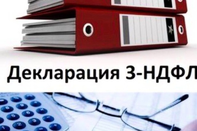 Заполнение декларации по форме 3 НДФЛ Новая тема! Заполнение декларации по форме 3 НДФЛ Новая тема!