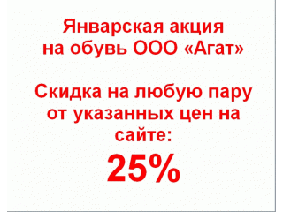 Сбор до 25 января 2019. Январь скидка 25%. Качественная кожаная женская обувь ТМ Агат (Санкт-Петербург). Без рядов. Выкуп 24. Кожаные сумки. Сбор до 25 января 2019. Январь скидка 25%. Качественная кожаная женская обувь ТМ Агат (Санкт-Петербург). Без рядов. Выкуп 24. Кожаные сумки.
