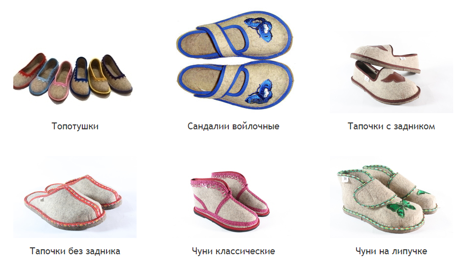 Сбор заказов до 08.02. Чуни*ка - уникальная войлочная обувь - здоровье и удобство, идеальный комфорт. Новинки! Сбор заказов до 08.02. Чуни*ка - уникальная войлочная обувь - здоровье и удобство, идеальный комфорт. Новинки!