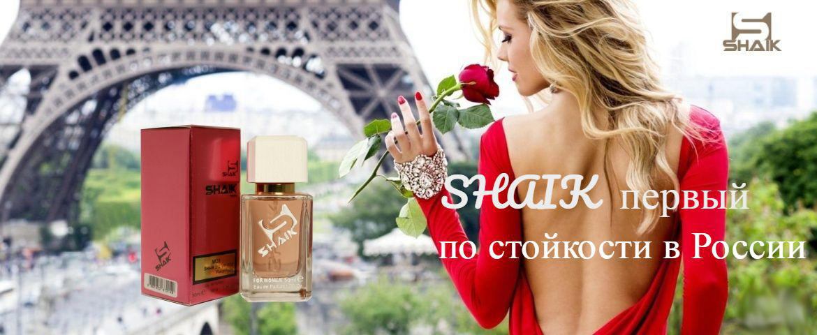 Сбор до 10.02. Номерная парфюмерия Shaik 48 часов стойкости ! Производство Турции. Самые низкие цены ! Сбор до 10.02. Номерная парфюмерия Shaik 48 часов стойкости ! Производство Турции. Самые низкие цены !