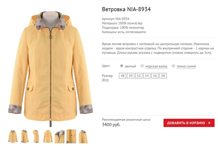 НОВИНКА!!! Ветровка NIA-8934 р-ры 48-58, цвета в ассортименте НОВИНКА!!! Ветровка NIA-8934 р-ры 48-58, цвета в ассортименте