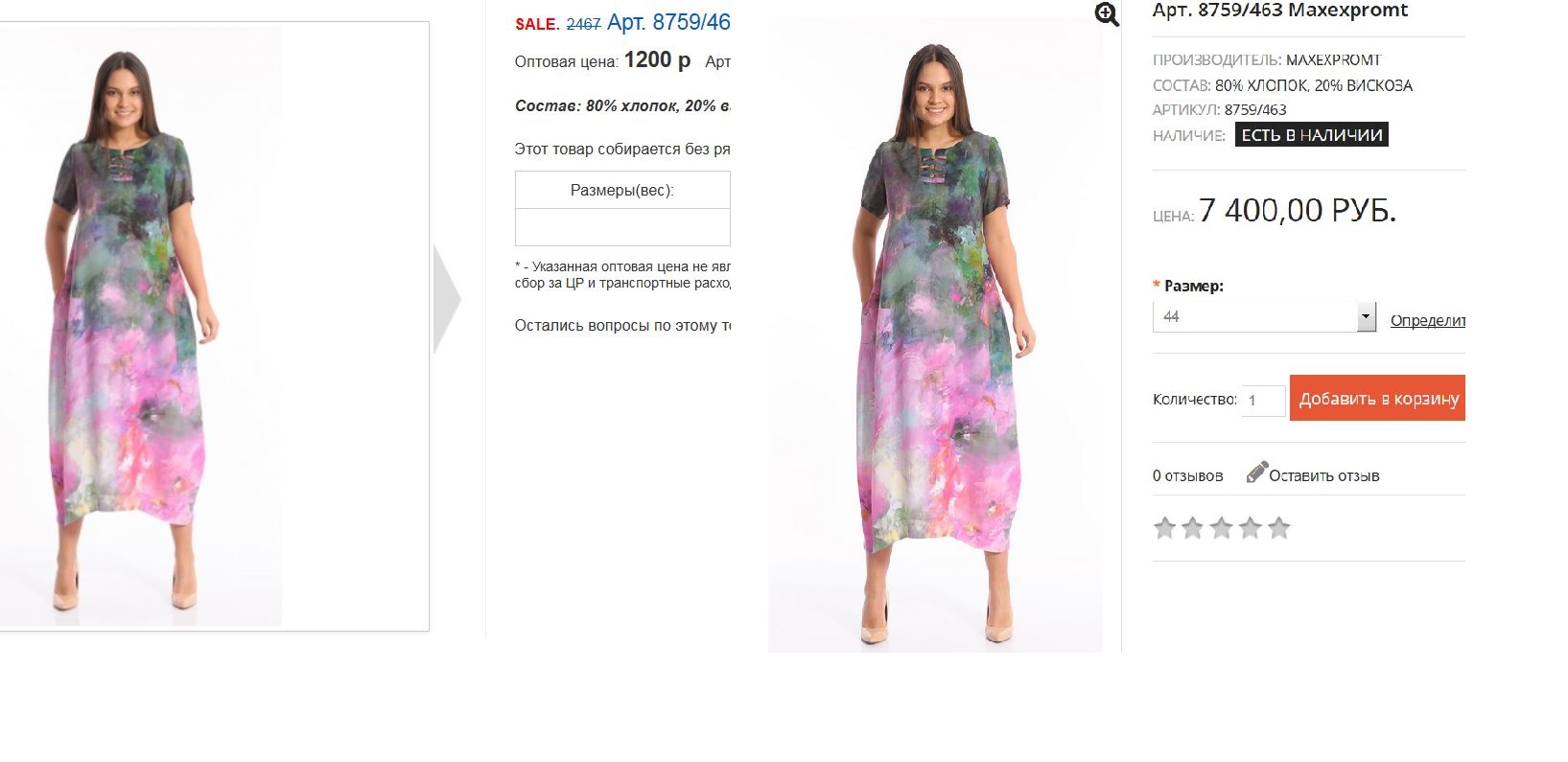 Сбор заказов до 10.02. Почти даром! Неприлично низкие цены на платья из натуральных тканей. Разница с розницей до 7 раз! Заключительная распродажа платьев с грамотными лекалами и идеальной посадкой - от 42 до 64 размера! Выкуп 15. Сбор заказов до 10.02. Почти даром! Неприлично низкие цены на платья из натуральных тканей. Разница с розницей до 7 раз! Заключительная распродажа платьев с грамотными лекалами и идеальной посадкой - от 42 до 64 размера! Выкуп 15.