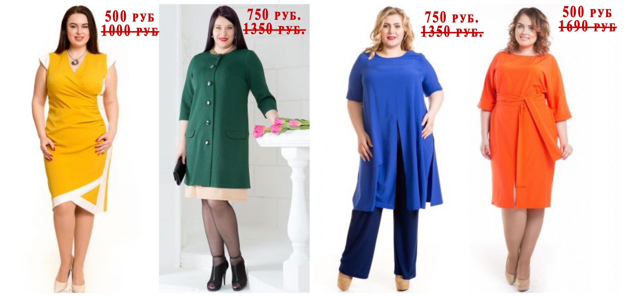 Сбор до 04.02. Распродажа одежды для женщин с пышными формами. Цены от 350 до 750 руб. Размеры 52-70. Сбор до 04.02. Распродажа одежды для женщин с пышными формами. Цены от 350 до 750 руб. Размеры 52-70.
