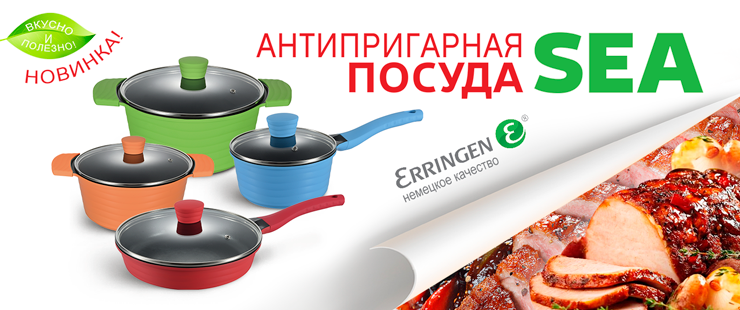 Антипригарная посуда ERRINGEN Антипригарная посуда ERRINGEN