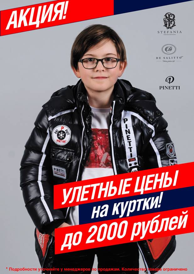 Сбор заказов. Распродажа до 70%! Экспресс сбор!Спец.цена на куртки до 2000рублей (Италия, Испания), De Salitto and Pinetti. Размеры от 98 до 162!-21 Сбор заказов. Распродажа до 70%! Экспресс сбор!Спец.цена на куртки до 2000рублей (Италия, Испания), De Salitto and Pinetti. Размеры от 98 до 162!-21