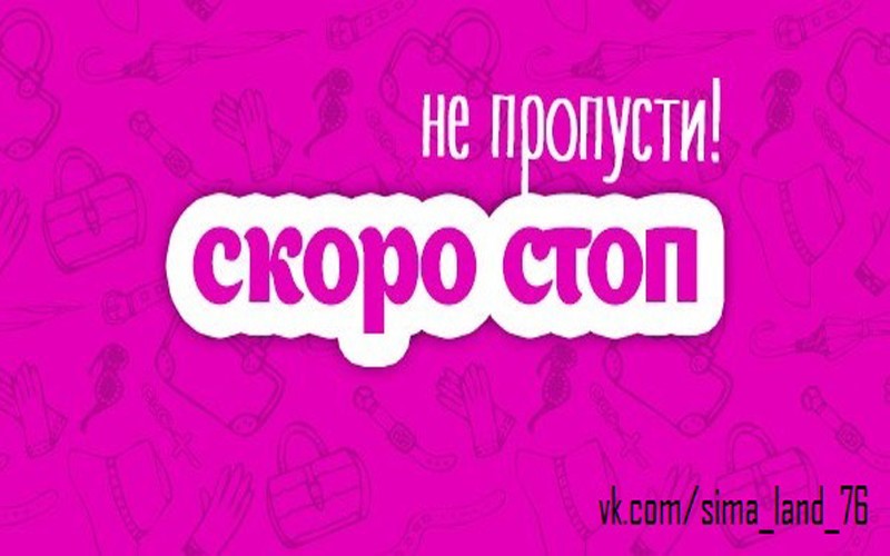 СТОП В ПОНЕДЕЛЬНИК! СТОП В ПОНЕДЕЛЬНИК!