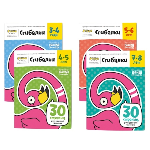 Новинка! Тетрадь "Сгибалки" Новинка! Тетрадь "Сгибалки"