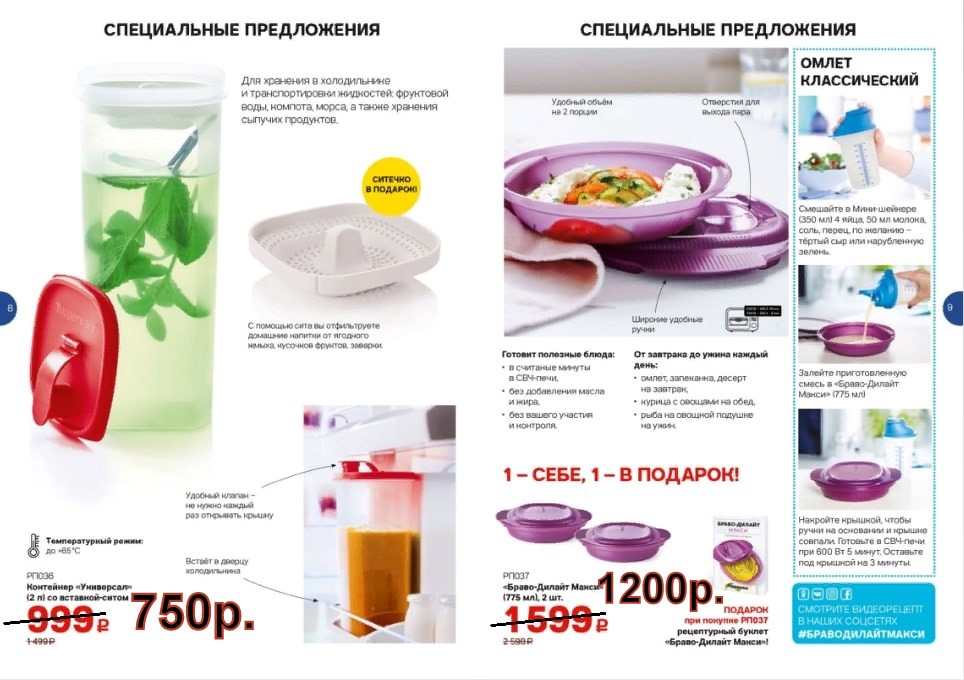 Tupperware Браво-дилайт макси 1200 руб, Контейнер универсал 2л 750 руб. Tupperware Браво-дилайт макси 1200 руб, Контейнер универсал 2л 750 руб.