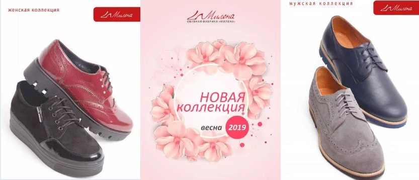 Новая весенняя коллекция от обувной фабрики Милена-5. Только натуральные материалы! Мужской и женский ассортимент. Без рядов! Новая весенняя коллекция от обувной фабрики Милена-5. Только натуральные материалы! Мужской и женский ассортимент. Без рядов!