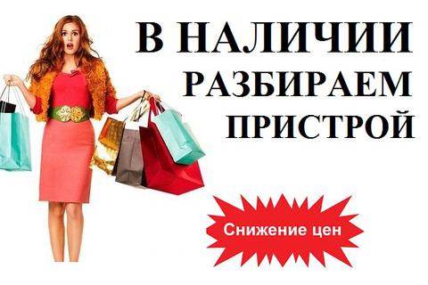 Огромный пристрой! Есть подарки, лыжи, санки, коньки, ледянки, тюбинги, детская одежда, чемоданы, товары для спорта и туризма, чехлы для мебели, посуда, бытовая техника, быт. химия, игрушки и многое другое! Огромный пристрой! Есть подарки, лыжи, санки, коньки, ледянки, тюбинги, детская одежда, чемоданы, товары для спорта и туризма, чехлы для мебели, посуда, бытовая техника, быт. химия, игрушки и многое другое!