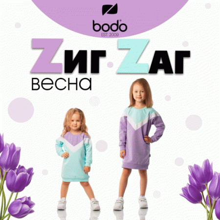 Сбор заказов. Качественная и модная одежда для детей от BODO. Каждое изделие для вашего ребенка создается как для своего! Выкуп-5. Сбор заказов. Качественная и модная одежда для детей от BODO. Каждое изделие для вашего ребенка создается как для своего! Выкуп-5.